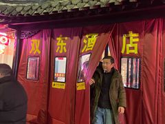 -双东酒店(东关街店)