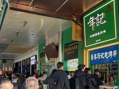 -年记·兴顺斋 牛街清真熟食小吃店