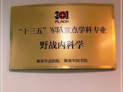 -中国人民解放军总医院(301医院)