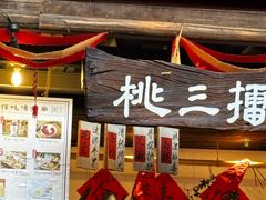 -東茅街茶馆