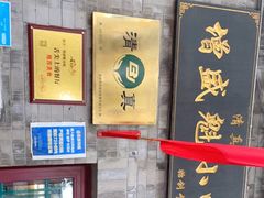 -增盛魁小吃店
