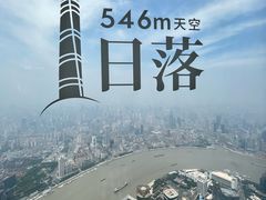 -上海之巅观光厅