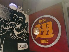 -管氏翅吧(台湾街店)