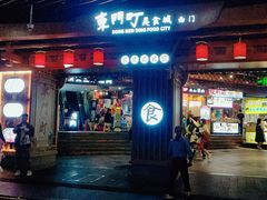 门面-东门町美食街