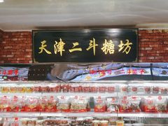 -二斗栗子(黄河道店)