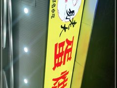 -易老大蛋烘糕(奎星楼总店)