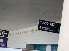 -广州白云国际机场-T2航站楼