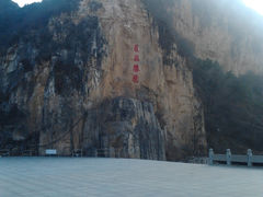 景点-藏山旅游风景区