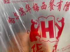 -华梅西餐厅(哈尔滨中央大街店)