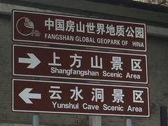 -北京上方山国家森林公园