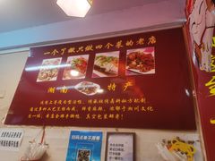 -吴记口味馆