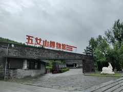 -五女山景区