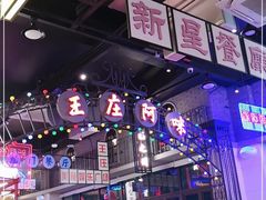-王庄阿咪海鲜大排档(象园店)