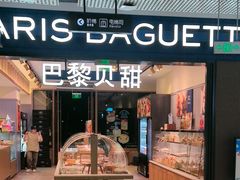 -巴黎贝甜(望京信万店)