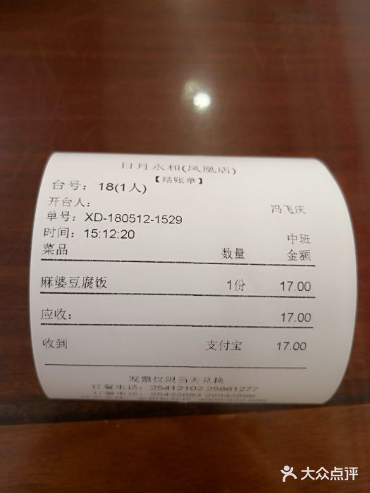 日月永和中国餐饮名店(凤凰店)图片