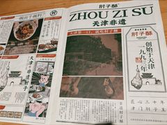 -肘子酥·天津菜·特色捞面(德云社店)