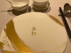 -广州富力丽思卡尔顿酒店·丽轩·粤菜
