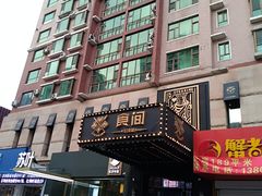 门面-食间牛排(湖西路店)