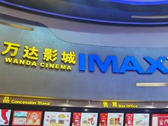 -万达影城(大明宫万达广场激光IMAX店)