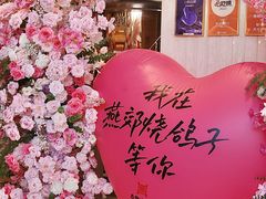 -燕郊烧鸽子(酷车小镇店)