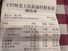 -王村姑老土炕莜面村(桥东店)