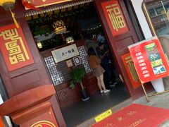 门面-同得兴 Since·1995 传统苏式面馆(嘉馀坊店)