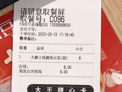 -永和大王(赤峰路二店)