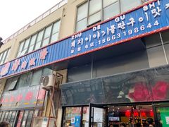 门面-猪的故事·韩式烤肉(韩乐坊店)