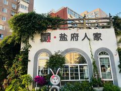 -懒人盐府人家(安贞店)