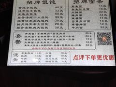 菜单-老上海·金牌黄鱼馄饨面(田子坊店)