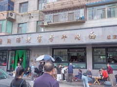 -清真磨沟沿老字号牛肉面(总店)