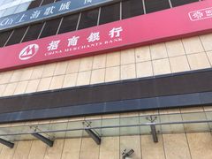 -招商银行(上海金沙江路支行)