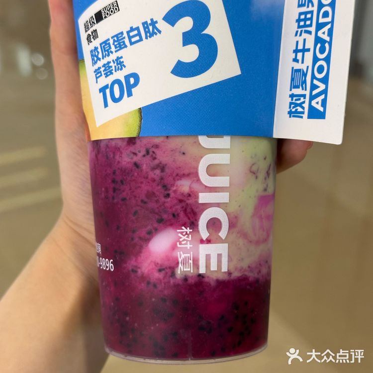 树夏牛油果羽衣甘蓝火龙果奶昔