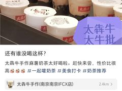 -太犇牛手作茶铺(江北虹悦城店)