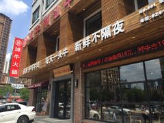 -焯牛潮汕牛肉火锅(云峰街创始店)