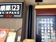 -顺风123(观音桥大融城店)