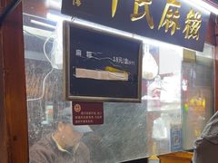 -叶氏麻糍(鼓浪屿店)