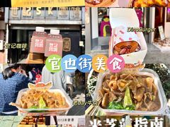-官也街