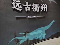 -衢州市博物馆