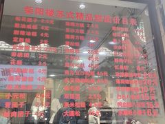 -荣阳楼(山塘街店)