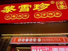 -黎雪珍凉茶(福禄路店)