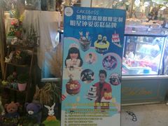 门面-CAKE BOSS 蛋糕老板(北京世纪金源购物中心)