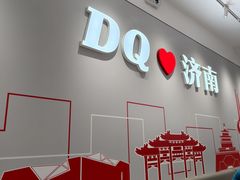 -DQ·蛋糕·冰淇淋(领秀城店)