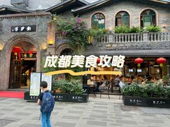 -龙抄手(文殊坊店)