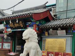 -同和居(什刹海店)