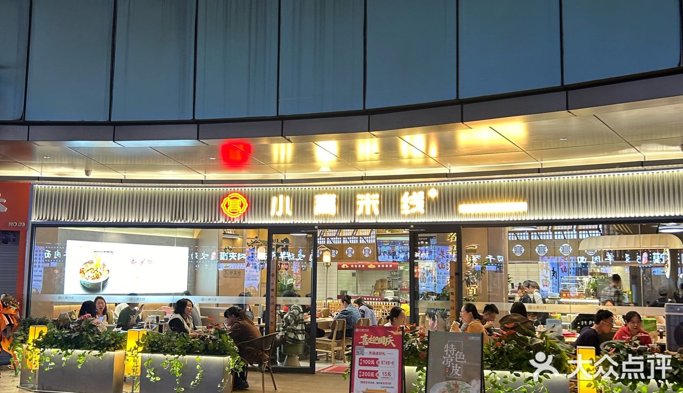 小高米线 | 还有谁没有吃过这家米粉店～