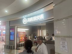 -海底捞火锅(之心城店)
