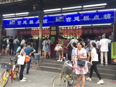 -宫廷糕点铺