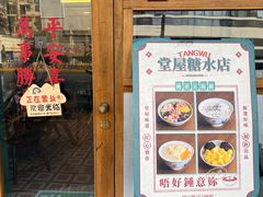 -堂屋糖水店(愚园店)