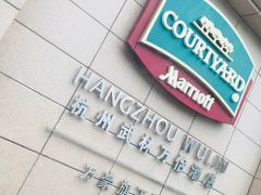 -杭州武林万怡酒店